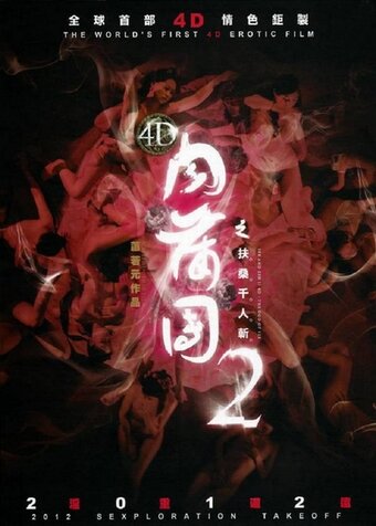 Секс и Дзен 4D: Убийца из загадочного Востока