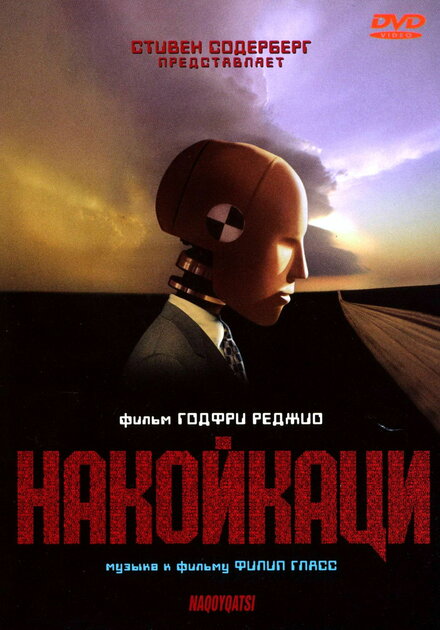 Накойкаци. Жизнь как война (2002)