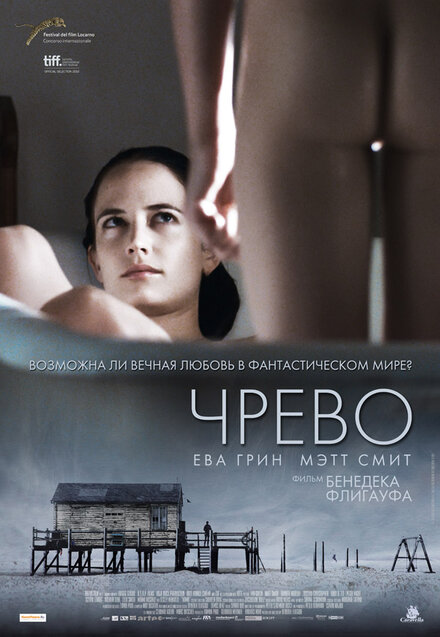 Фильм «Чрево»