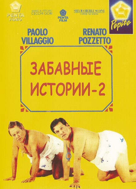 Фильм «Комики 2»