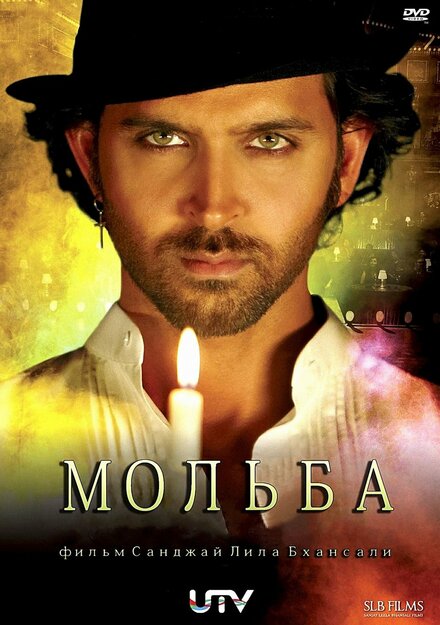 Фильм «Мольба»