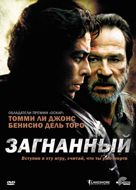 Фильм «Загнанный»