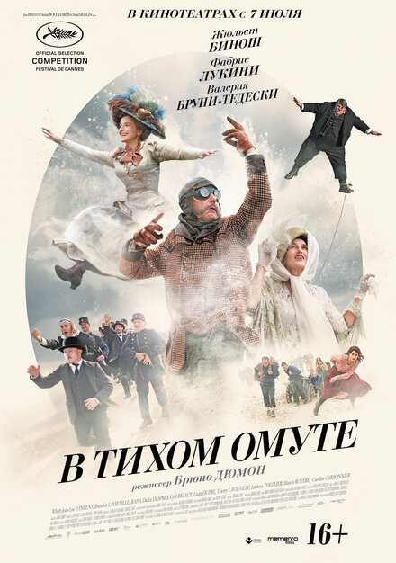 Фильм «В тихом омуте»