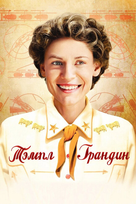 films about aspergers - Temple Grandin