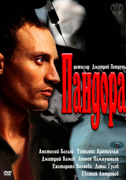 Пандора 1 сезон (2011)