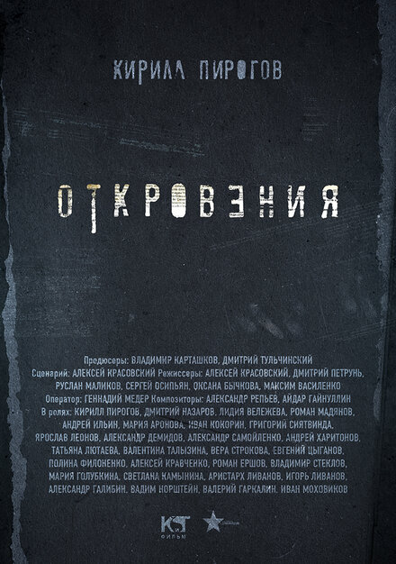 Сериал «Откровения»