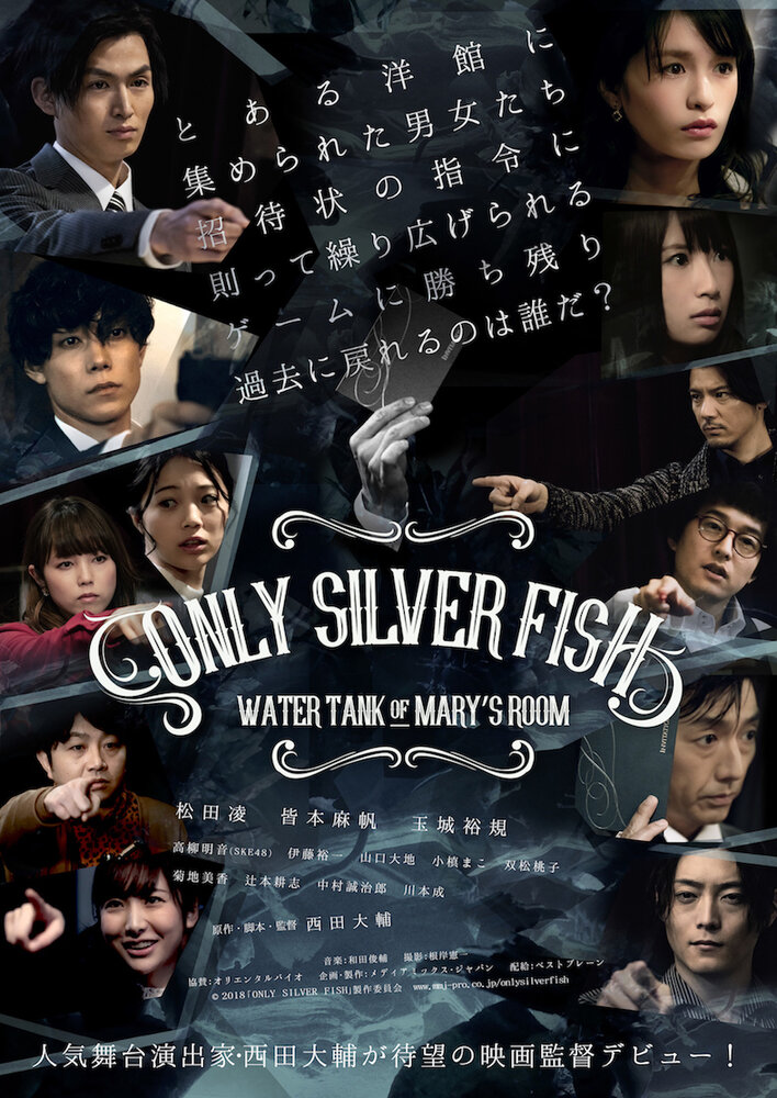 Только серебристая рыбка