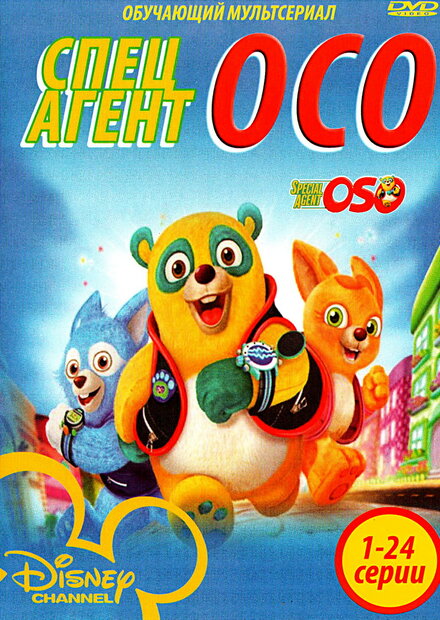 Специальный агент Осо (2009) 