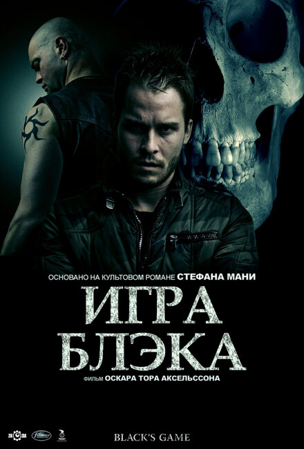 Фильм «Игра Блэка»