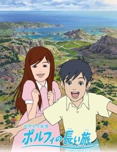 Долгое путешествие Порфи (2008) онлайн көрүү