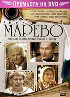 Сериал «Марево»