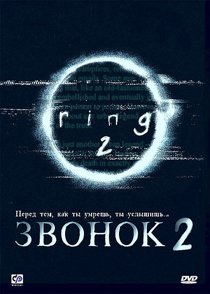 Фильм «Звонок 2»