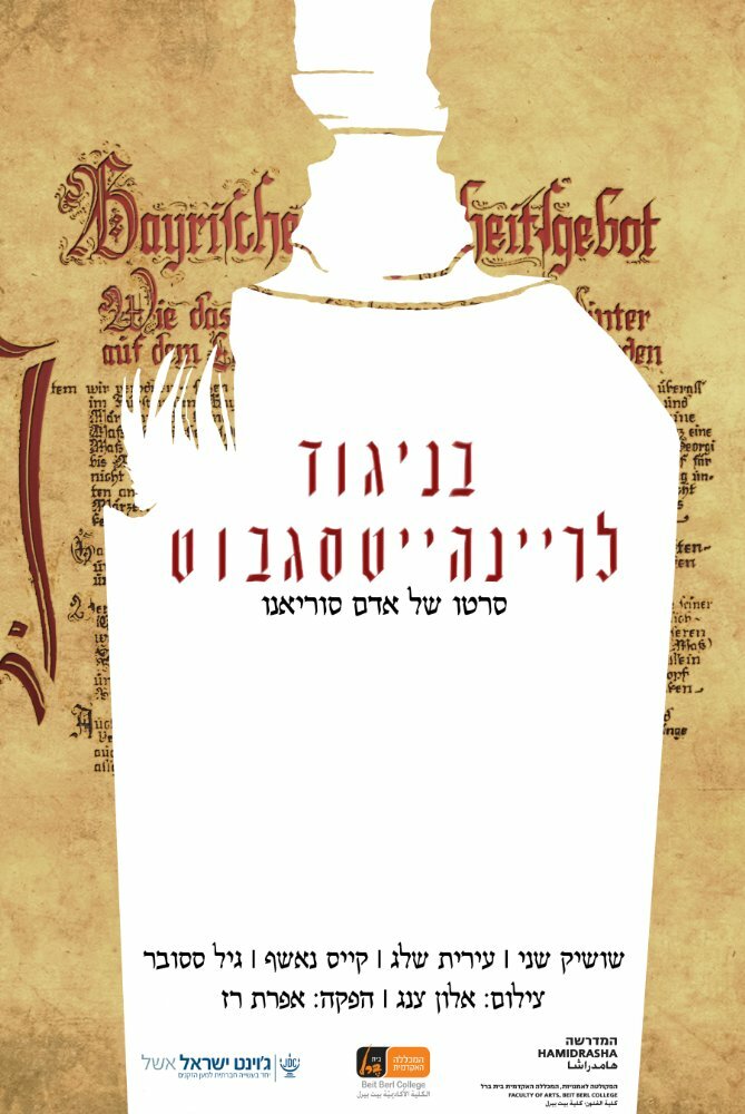 Against the Reinheitsgebot