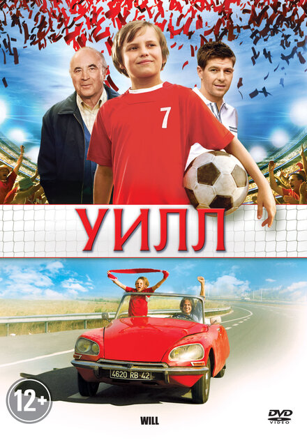 Фильм «Уилл»