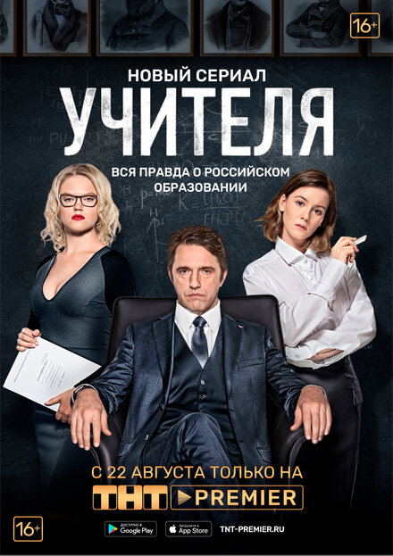 Сериал «Учителя»