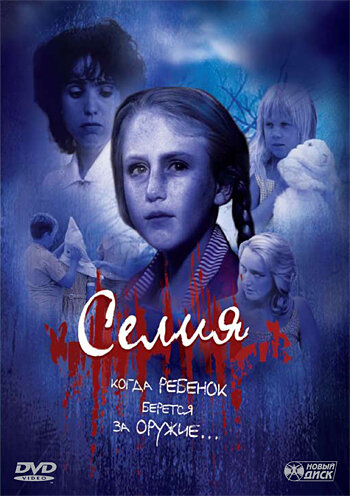 Фильм «Селия»