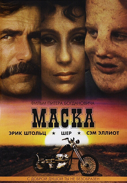 Фильм «Маска»