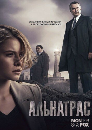 Сериал «Алькатрас»