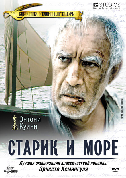 смотреть онлайн бесплатно в хорошем качестве Старик и море