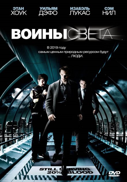 Фильм «Воины света»