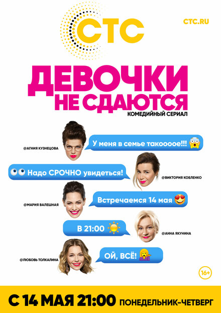 Сериал «Девочки не сдаются»