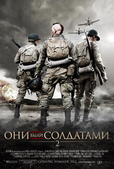 Фильм «Они были солдатами 2»