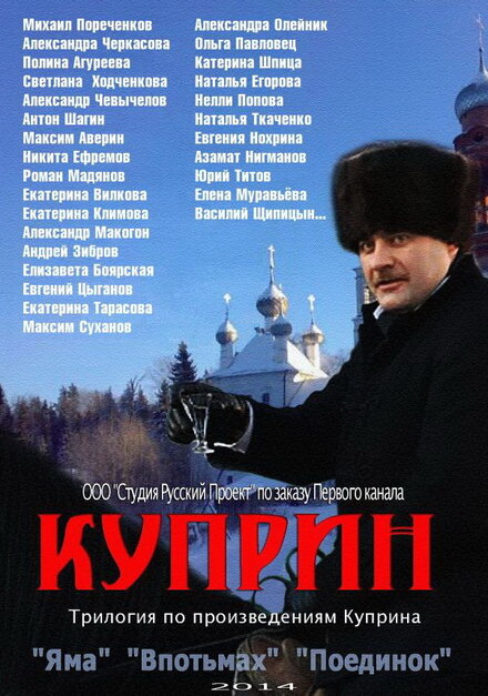 Смотреть сериал Куприн 2014 года онлайн