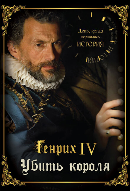 День, когда вершилась история (2009) onlayn bax