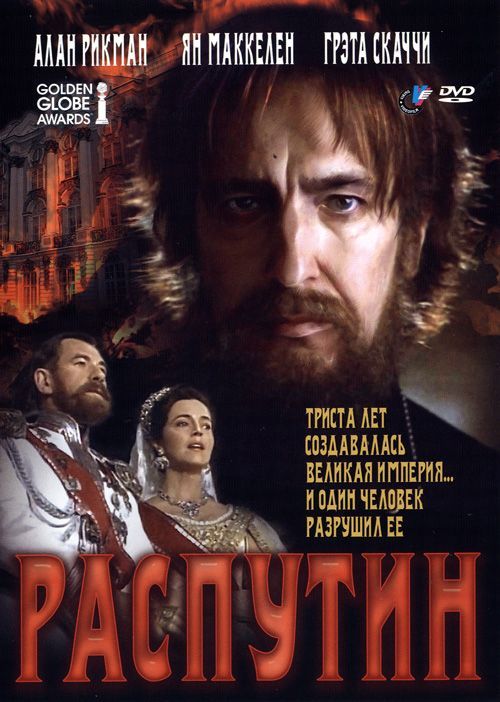 Смотреть фильм Распутин 1996 года онлайн