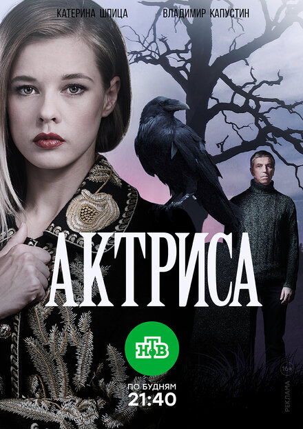 Актриса 1 сезон (2017)