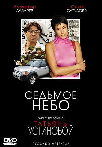 Сериал «Седьмое небо»