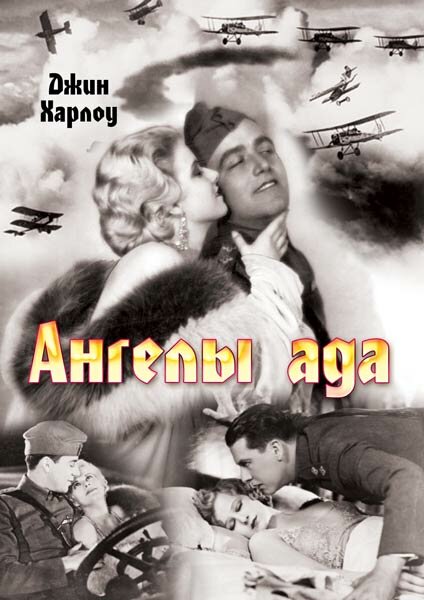 Фильм «Ангелы ада»