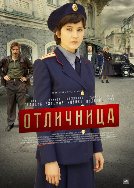 Отличница 1 сезон (2017)
