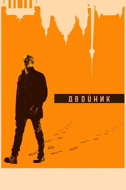 Сериал «Двойник»