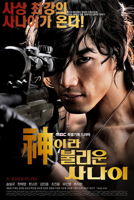 Божественный герой (2010) 