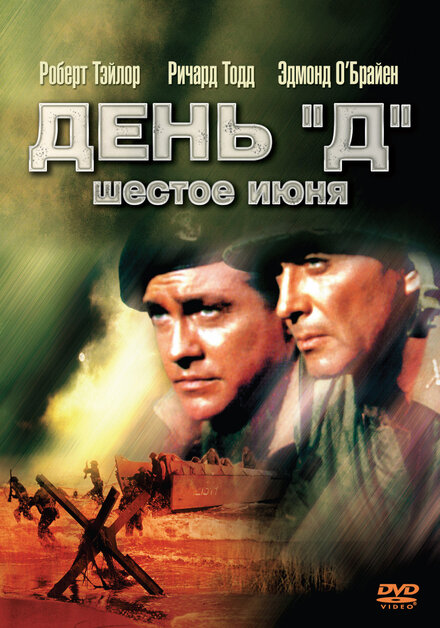 Фильм «День «Д», 6 июня»