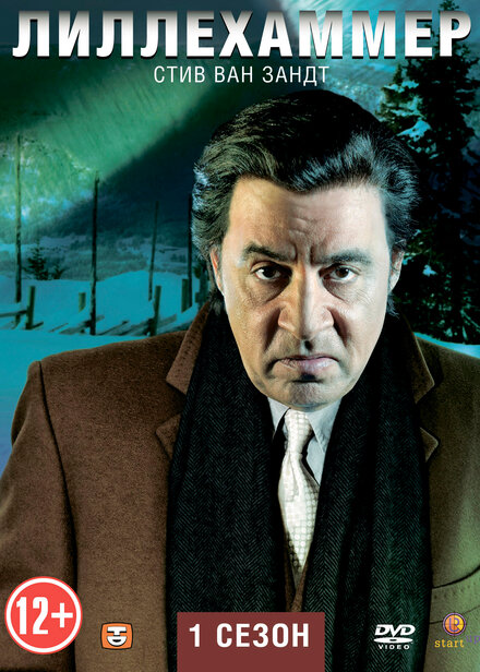 Лиллехаммер 1-3 сезон (2012)