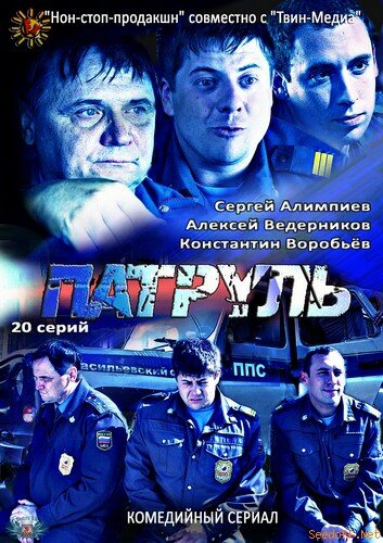 Сериал «Патруль. Васильевский остров»