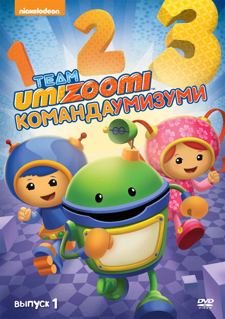 Команда «Умизуми» (2010) 