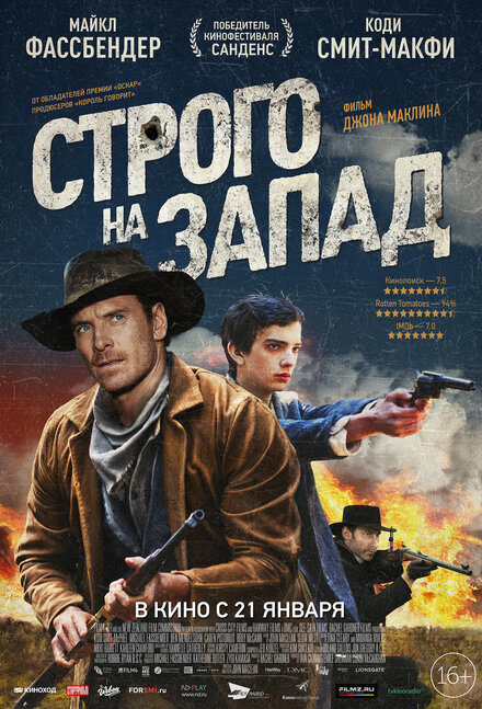 Фильм «Строго на запад»