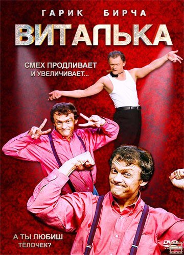 Сериал «Виталька»