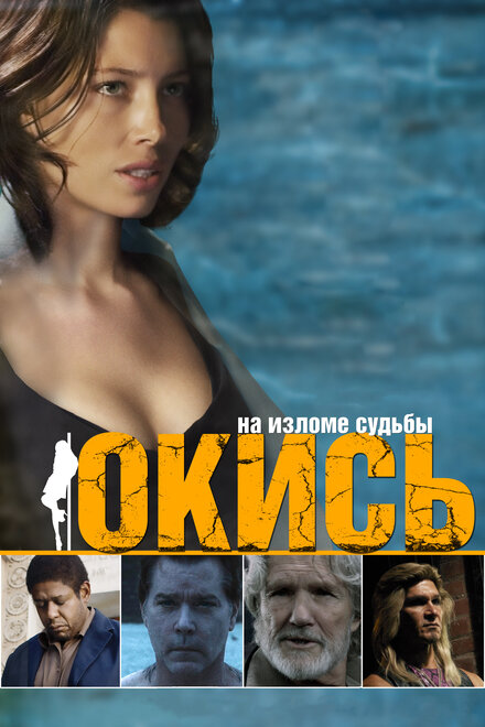 Фильм «Окись»