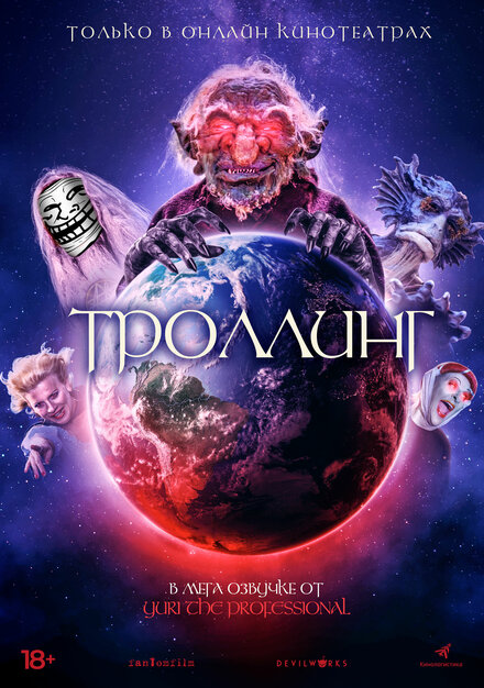 Под конТРОЛЛЕМ (2019)