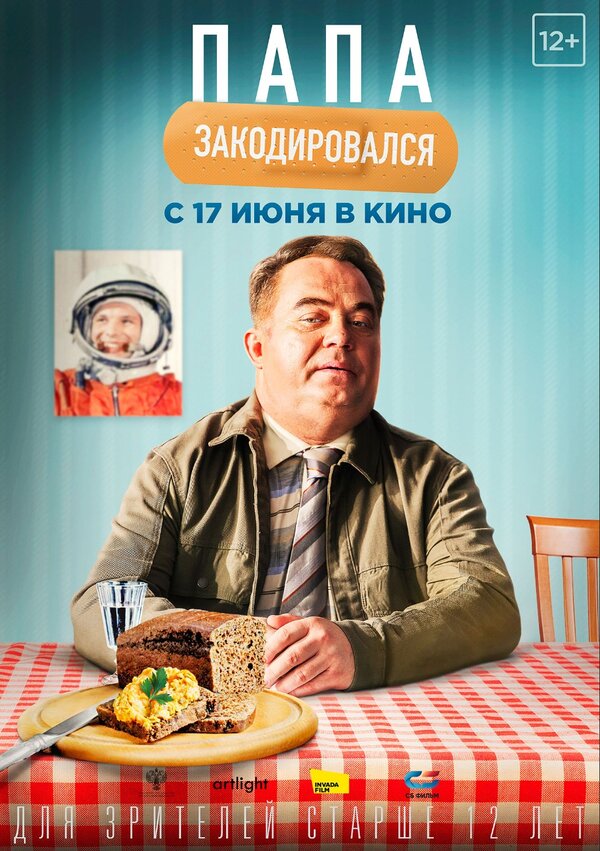  Папа закодировался 