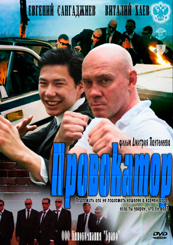 Провокатор 1 сезон (2011)