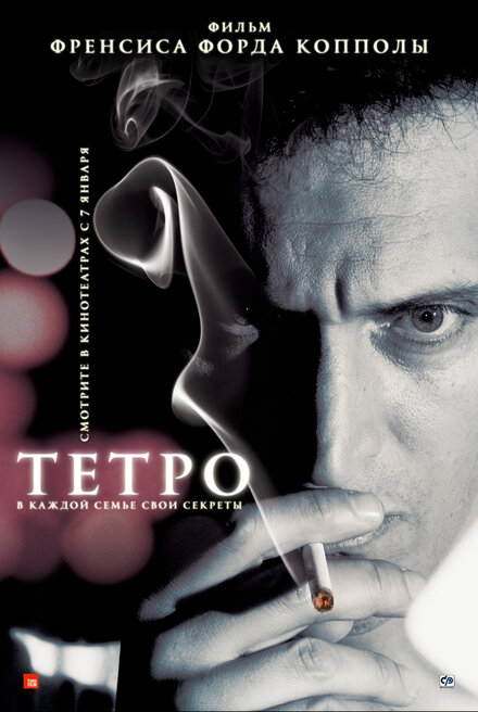 Фильм «Тетро»