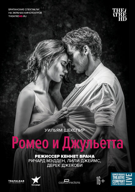 Фильм «Ромео и Джульетта»