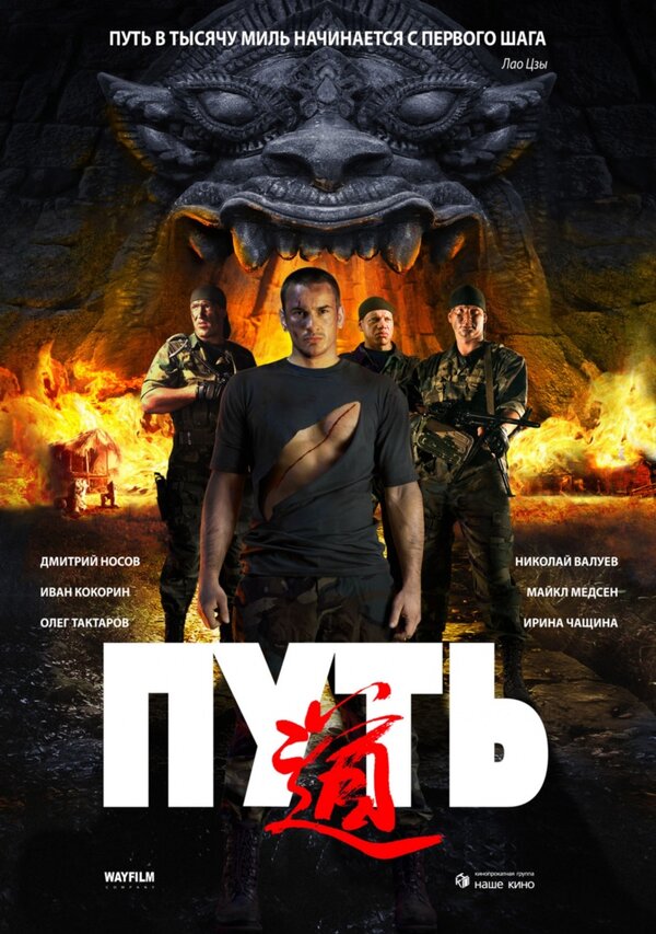  Путь 