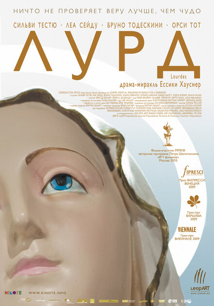 Фильм «Лурд»