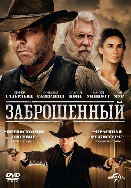 Заброшенный (2015)